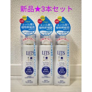 新品★リッツ モイスト ミルクエッセンス 美容液 乳液 100mL 3本セット(美容液)