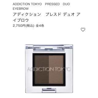 アディクション(ADDICTION)の【ADDICTION】プレスド デュオ アイブロウ（Cinnamon Duo）(パウダーアイブロウ)