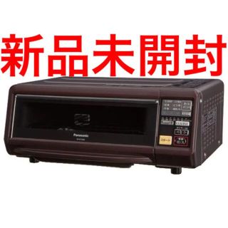 パナソニック(Panasonic)の【新品】パナソニック NF-RT1000-T[スモーク&ロースター けむらん亭](調理機器)