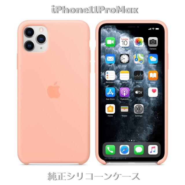 Apple(アップル)のiPhone 11ProMaxシリコーンケース-グレープフルーツ スマホ/家電/カメラのスマホアクセサリー(iPhoneケース)の商品写真