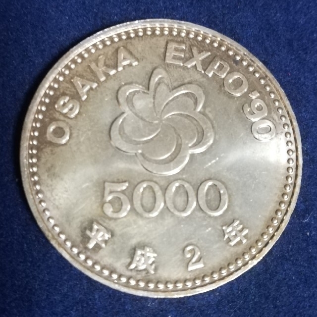 【OSAKA EXPO 90 大阪万博　5,000円銀貨幣】平成2年エンタメ/ホビー