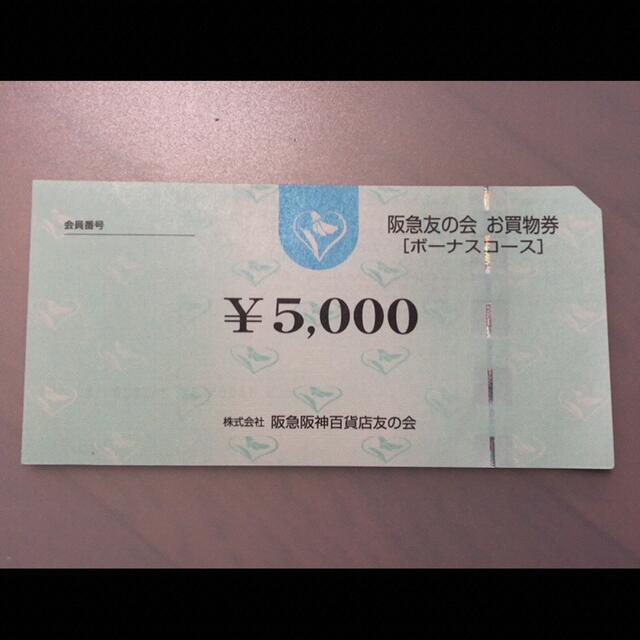 ■14 阪急友の会  5000円×18枚＝18万円