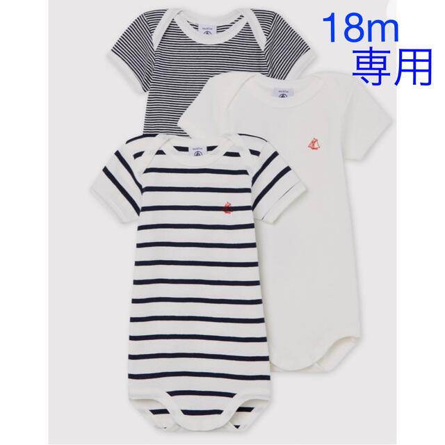 PETIT BATEAU(プチバトー)の専用　プチバトー　新品　半袖　ボディ　3枚組　ロンパース　18m/81cm キッズ/ベビー/マタニティのベビー服(~85cm)(ロンパース)の商品写真