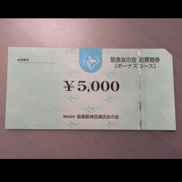 ■18 阪急友の会  5000円×18枚＝18万円株主優待