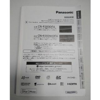 パナソニック(Panasonic)のCN-R300DFA CN-R300WDFA 取扱説明書 ストラーダ 取説(カーナビ/カーテレビ)