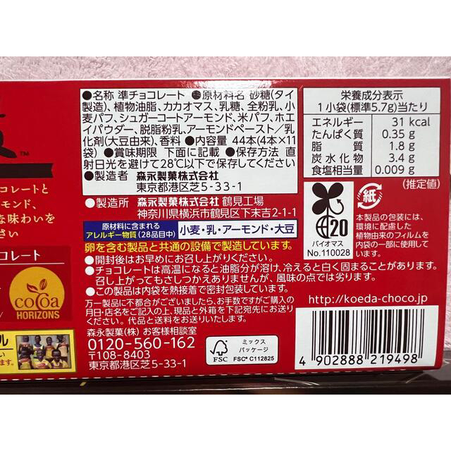 明治(メイジ)のチョコ 詰め合わせ 食品/飲料/酒の食品(菓子/デザート)の商品写真