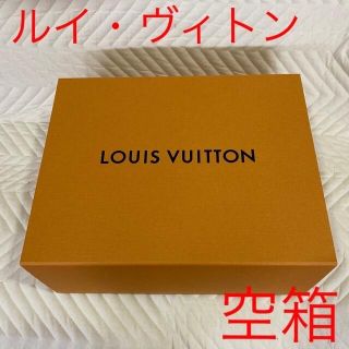 ルイヴィトン(LOUIS VUITTON)のルイ・ヴィトンの空箱Part6(ショップ袋)