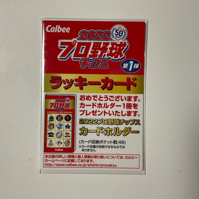 カルビー - 【即発送】カルビー プロ野球チップス2022 第1弾 ラッキー
