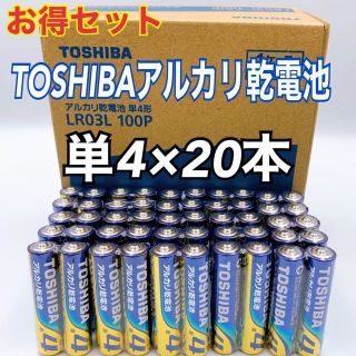 トウシバ(東芝)の【大特価セール】☆単4 20本セット☆ TOSHIBAアルカリ乾電池(バッテリー/充電器)