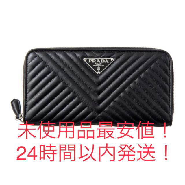 未使用品 PRADA 長財布 1M1132 FUOCO 487