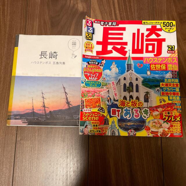 マニマニ★長崎　ハウステンボス　五島列島★るるぶ★長崎 エンタメ/ホビーの本(地図/旅行ガイド)の商品写真