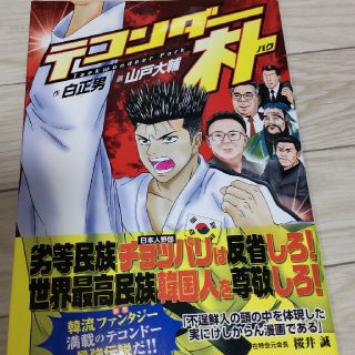 テコンダー朴1~3巻セット(青林堂版)(青年漫画)