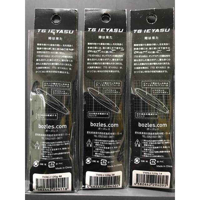 しれません BOZLES ボーズレス TG イエヤス 120g 3本セット Bの通販 by