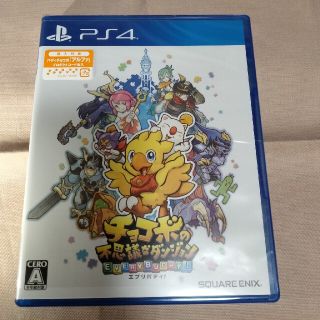 チョコボの不思議なダンジョン エブリバディ！ PS4(家庭用ゲームソフト)