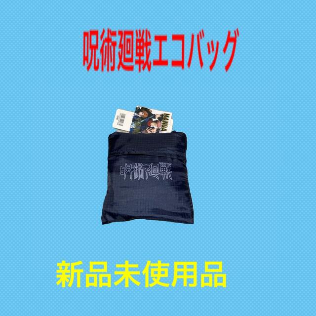 UNIQLO(ユニクロ)の呪術廻戦エコバッグ エンタメ/ホビーのアニメグッズ(その他)の商品写真