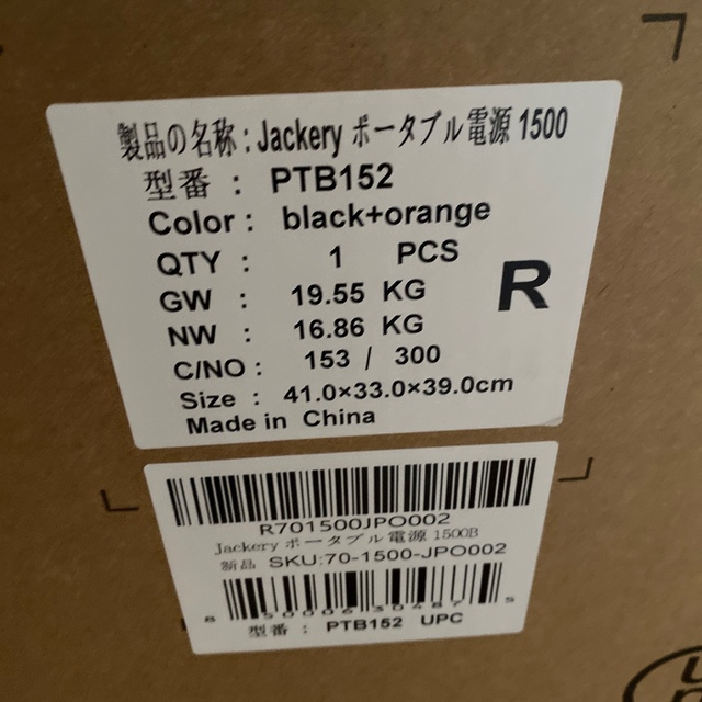 【新品】Jackery ポータブル電源 1500 PTB152 超大容量
