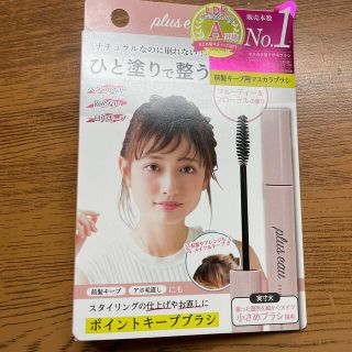 plus eau  プリュスオー ポイントキープ　10ml(ヘアケア)