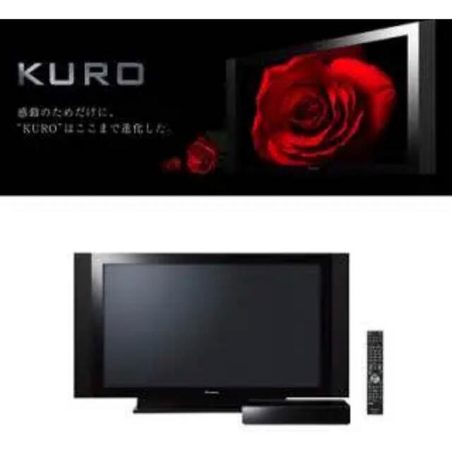 【希少】★パイオニア★kuro最終型★KRP500A★50インチプラズマテレビ★