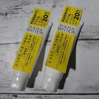 ママバター(MAMA BUTTER)の【格安！2本まとめ売り♪】ママバター ハンドクリーム 無香料 40g(ハンドクリーム)