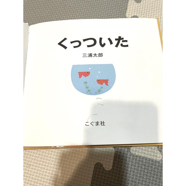 くっついた/にげだしたパンケーキ エンタメ/ホビーの本(絵本/児童書)の商品写真