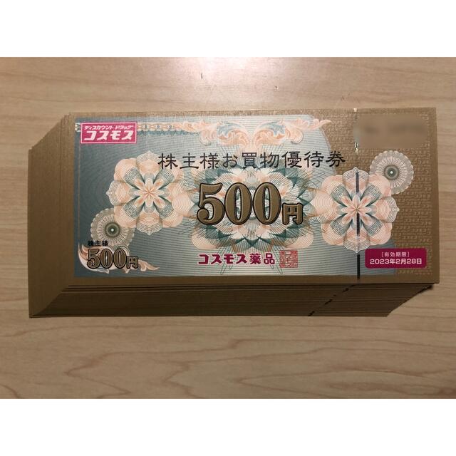 コスモス薬品 株主優待 20,000円分 2023/2/28まで - www.husnususlu.com
