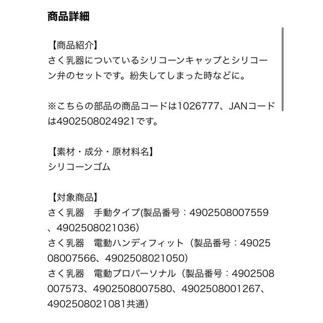 Pigeon(ピジョン)のPigeon 搾乳機　シリコーンキャップ　シリコーン弁 キッズ/ベビー/マタニティの授乳/お食事用品(その他)の商品写真