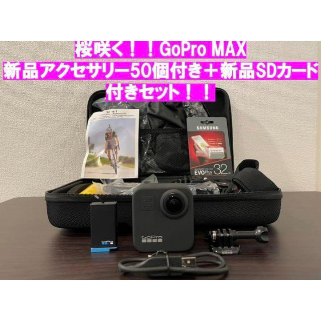 桜咲く！！GoPro MAX新品アクセサリー50個＋新品SDカード付き！