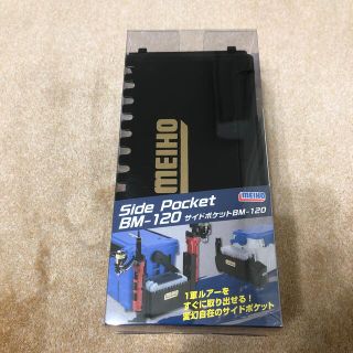 BM-120 サイドポケット　バケットマウス　MEIHO(その他)