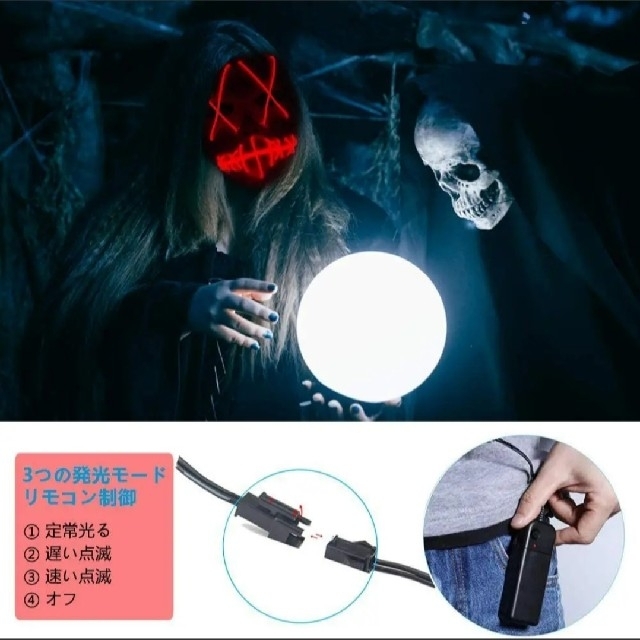 LED仮装マスク 光るマスク 仮装 3モード　赤 エンタメ/ホビーのコスプレ(小道具)の商品写真