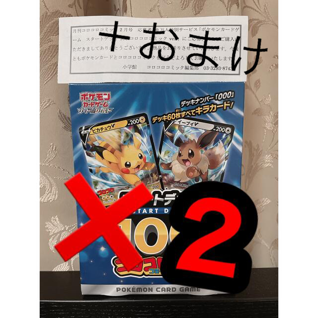 ポケモン(ポケモン)のポケモンカード　スタートデッキ100 コロコロコミック エンタメ/ホビーのトレーディングカード(Box/デッキ/パック)の商品写真