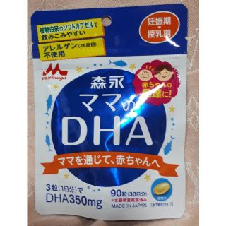 モリナガニュウギョウ(森永乳業)の森永　ママのＤＨＡ《30日分》(その他)