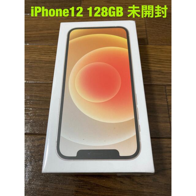 正規品】 iPhone - iPhone12 128GB white 白 未開封 スマートフォン