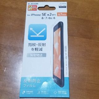 エレコム iPhoneSE 第2世代 iPhone8 iPhone7 フィルム(保護フィルム)