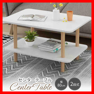 テーブル センターテーブル リビングテーブル ホワイト(ローテーブル)