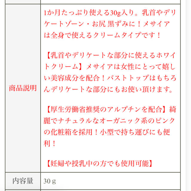 メサイア　2個セット　バストケア・デリケートゾーン ボディクリーム コスメ/美容のボディケア(ボディクリーム)の商品写真