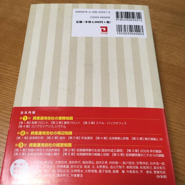 ファンドマネジメント大全 : 資産運用会社の経営と実務 エンタメ/ホビーの本(ビジネス/経済)の商品写真