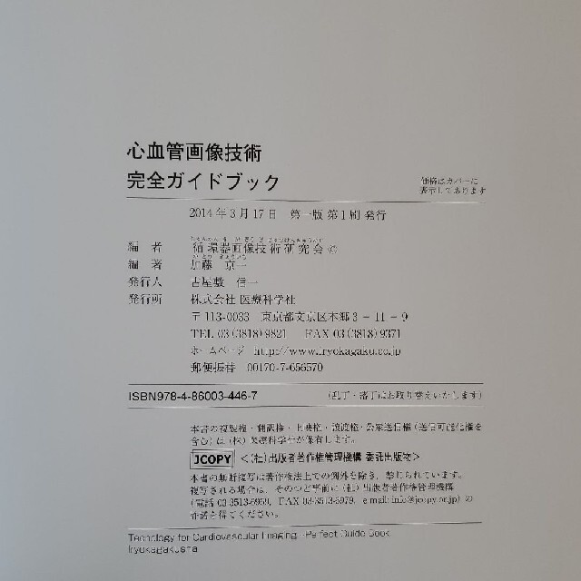 心血管画像技術 完全ガイドブック エンタメ/ホビーの本(健康/医学)の商品写真