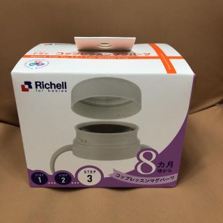 リッチェル(Richell)のRichell(リッチェル) トライ コップレッスンマグパーツSD 8カ月頃から(マグカップ)