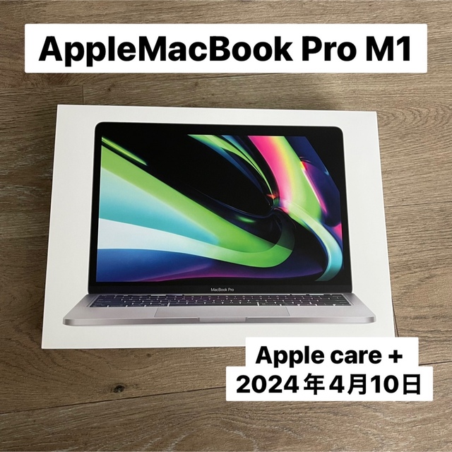 MacBook Pro M1, 13-inch, 2020 保証ありApple