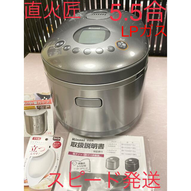 付与 リンナイ ガス炊飯器 こがまる 直火匠 1~5.5合 RR-055MST