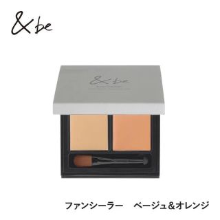 アンドビー(&be)の&be(アンドビー) ファンシーラー クリームファンデーション(ファンデーション)