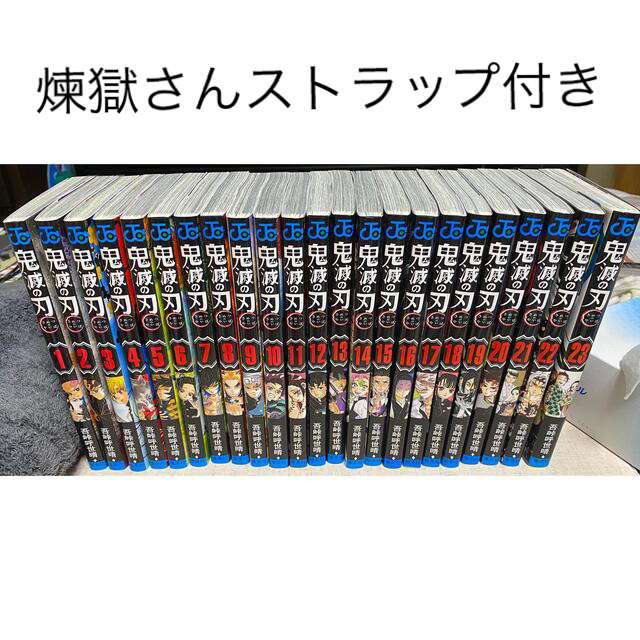 鬼滅の刃鬼滅の刃　全巻1-23巻　合計23冊(煉獄さんストラップ付)