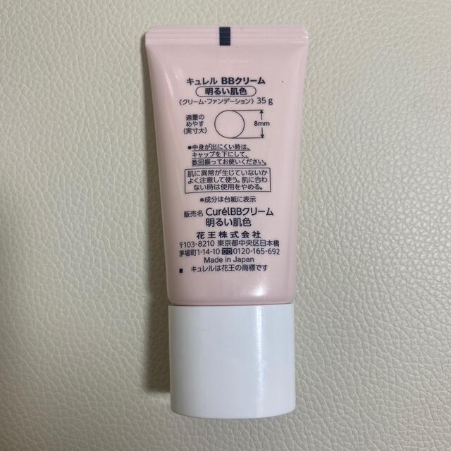 Curel(キュレル)のキュレル  BBクリーム　35g 明るい肌色 コスメ/美容のベースメイク/化粧品(BBクリーム)の商品写真