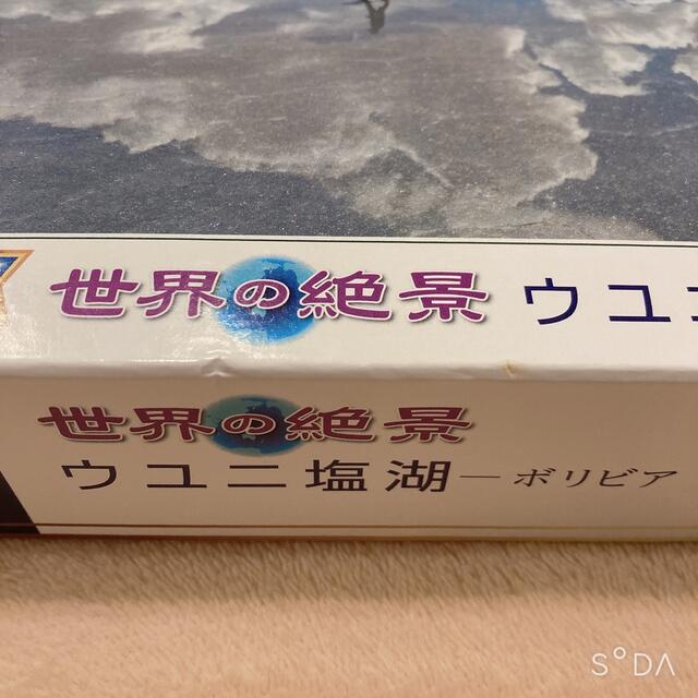 EPOCH(エポック)の世界の絶景 ウユニ塩湖 ボリビア 2000ピース パネル セット エンタメ/ホビーのエンタメ その他(その他)の商品写真