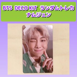 ボウダンショウネンダン(防弾少年団(BTS))のBTS  デコキット　ランダムトレカ　ナムジュン(アイドルグッズ)