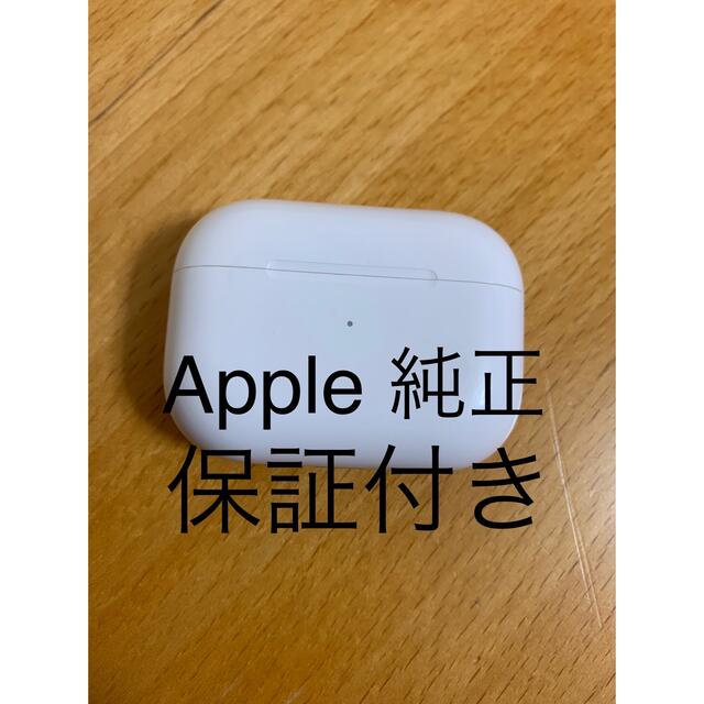 通常在庫品 純正◇Apple AirPods Pro エアポッズ プロ 充電器 ケース__
