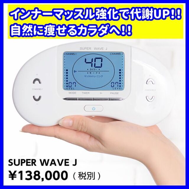 ✨新波形｢IMS｣の力！✨スーパーウェーブJ