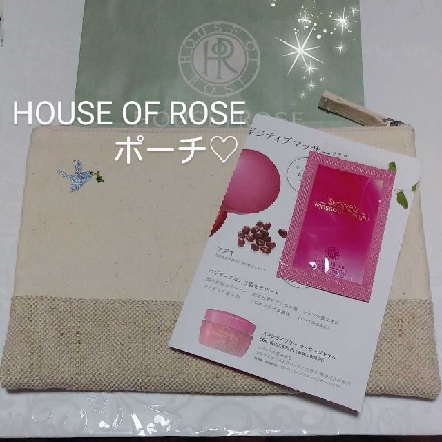 HOUSE OF ROSE(ハウスオブローゼ)のハウスオブローゼ★オリジナルポーチ& Newスキンライブリー マッサージセラム★ コスメ/美容のキット/セット(サンプル/トライアルキット)の商品写真