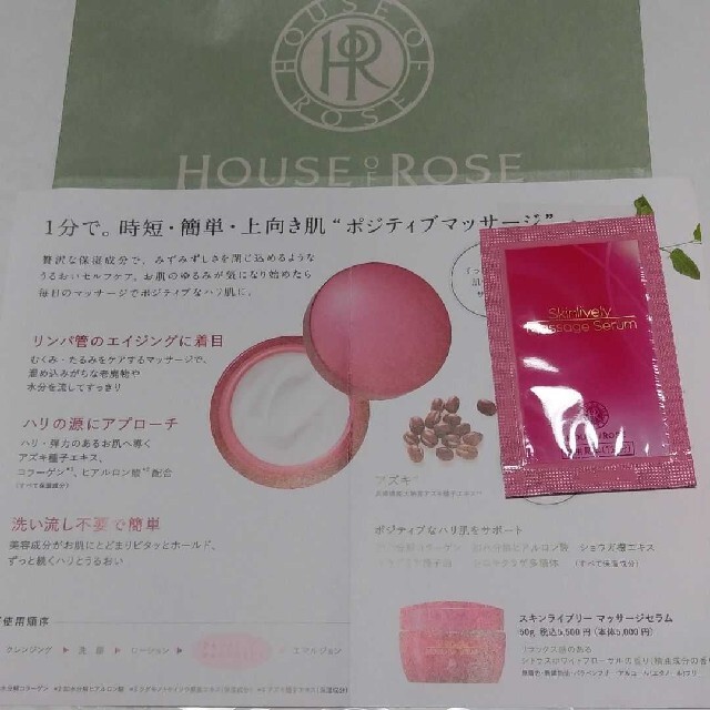 HOUSE OF ROSE(ハウスオブローゼ)のハウスオブローゼ★オリジナルポーチ& Newスキンライブリー マッサージセラム★ コスメ/美容のキット/セット(サンプル/トライアルキット)の商品写真