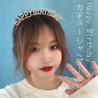 Happy Birthday カチューシャ パーティアイテム ゴールド 誕生日(ヘアバンド)